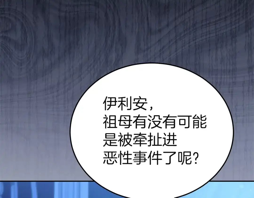 《一气之下要当女主》第31话 寻找伊利安德祖母 第172页