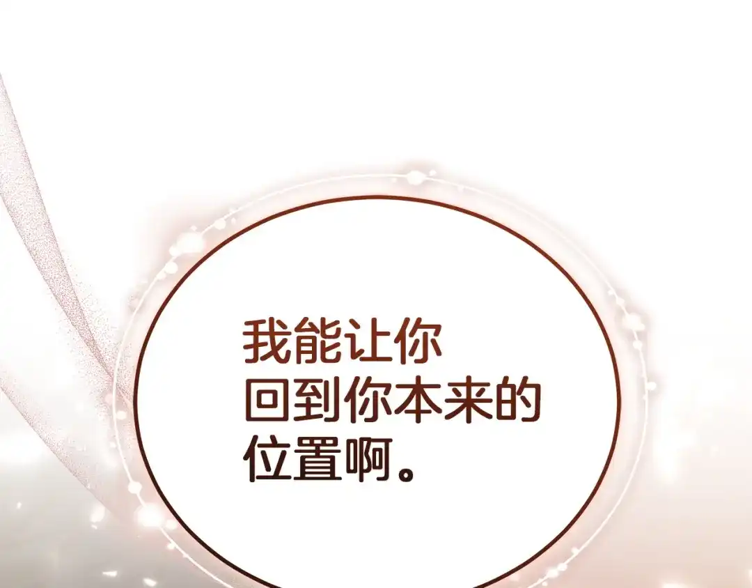 《一气之下要当女主》第32话 警告 第94页
