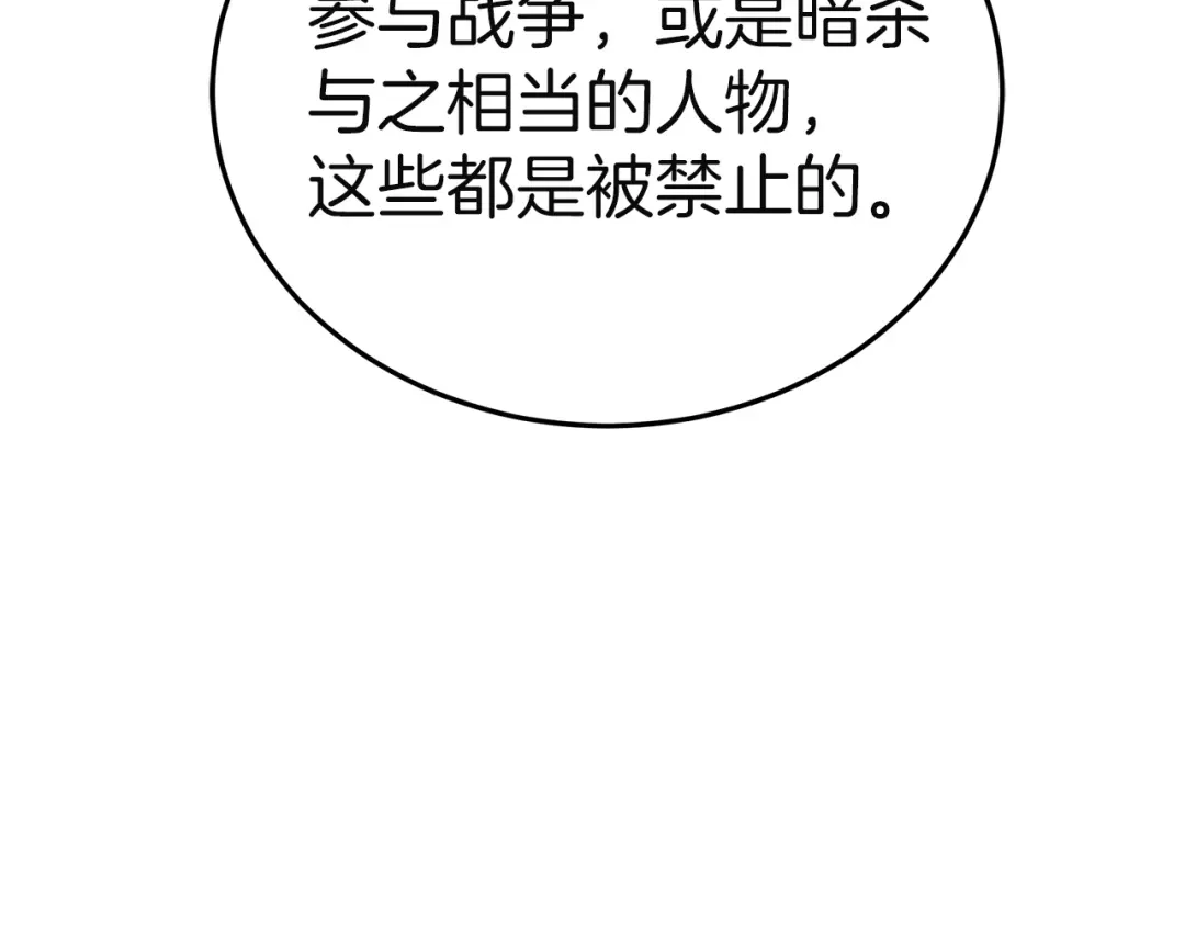 《一气之下要当女主》第32话 警告 第178页