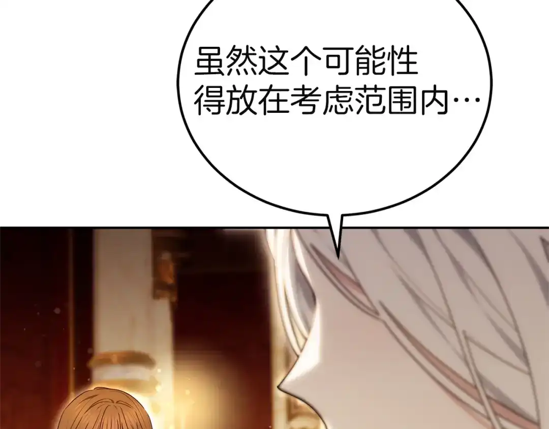 《一气之下要当女主》第32话 警告 第20页