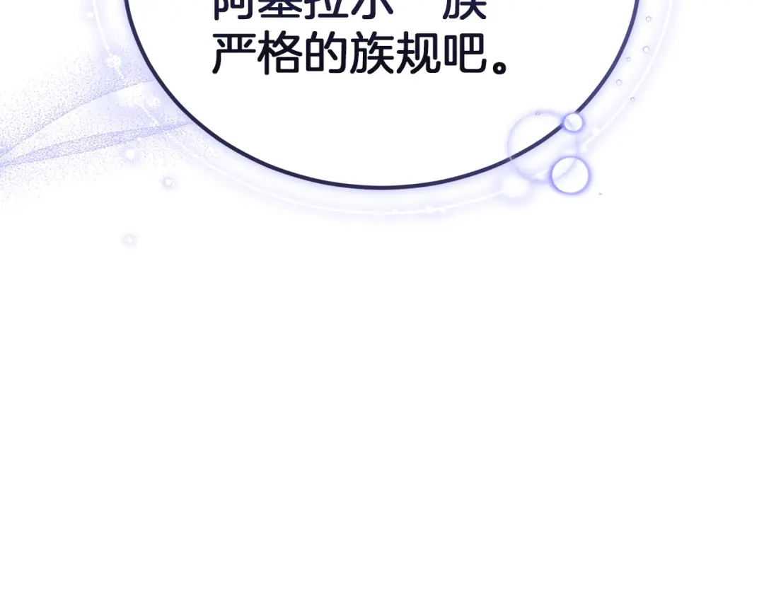 《一气之下要当女主》第32话 警告 第173页