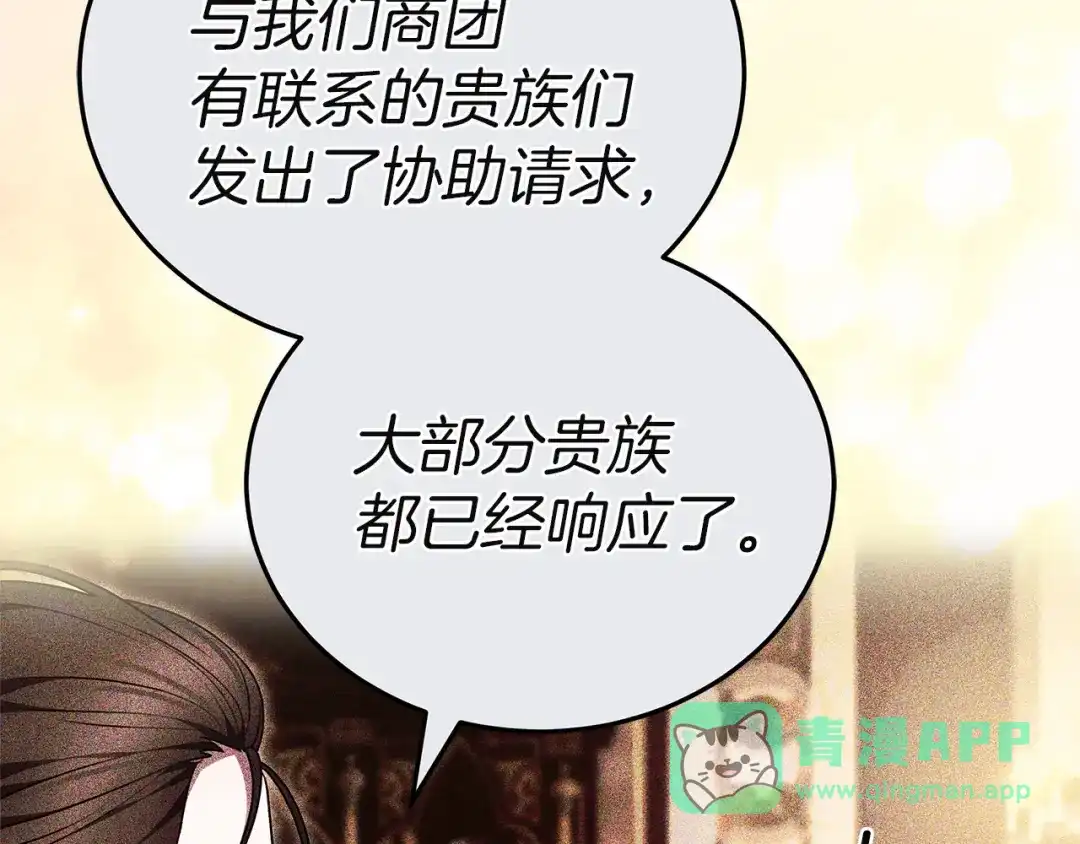 《一气之下要当女主》第32话 警告 第226页
