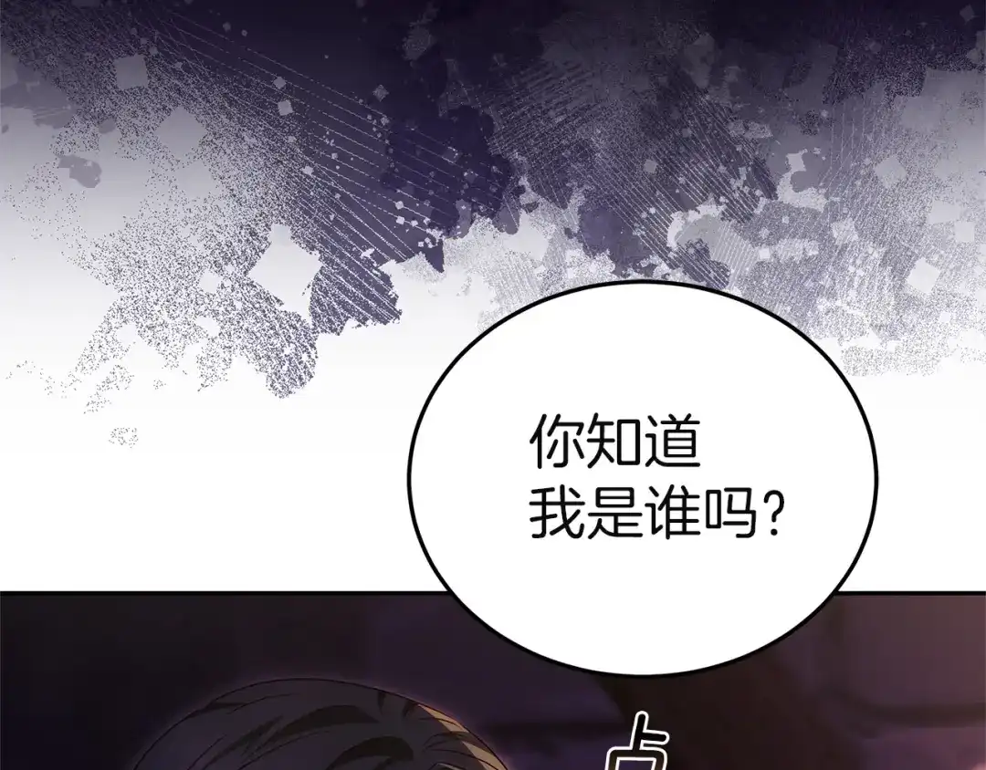 《一气之下要当女主》第32话 警告 第53页