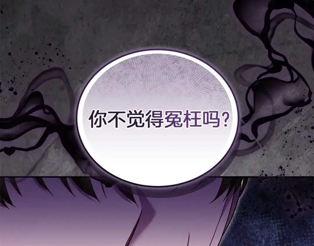 《一气之下要当女主》第32话 警告 第90页