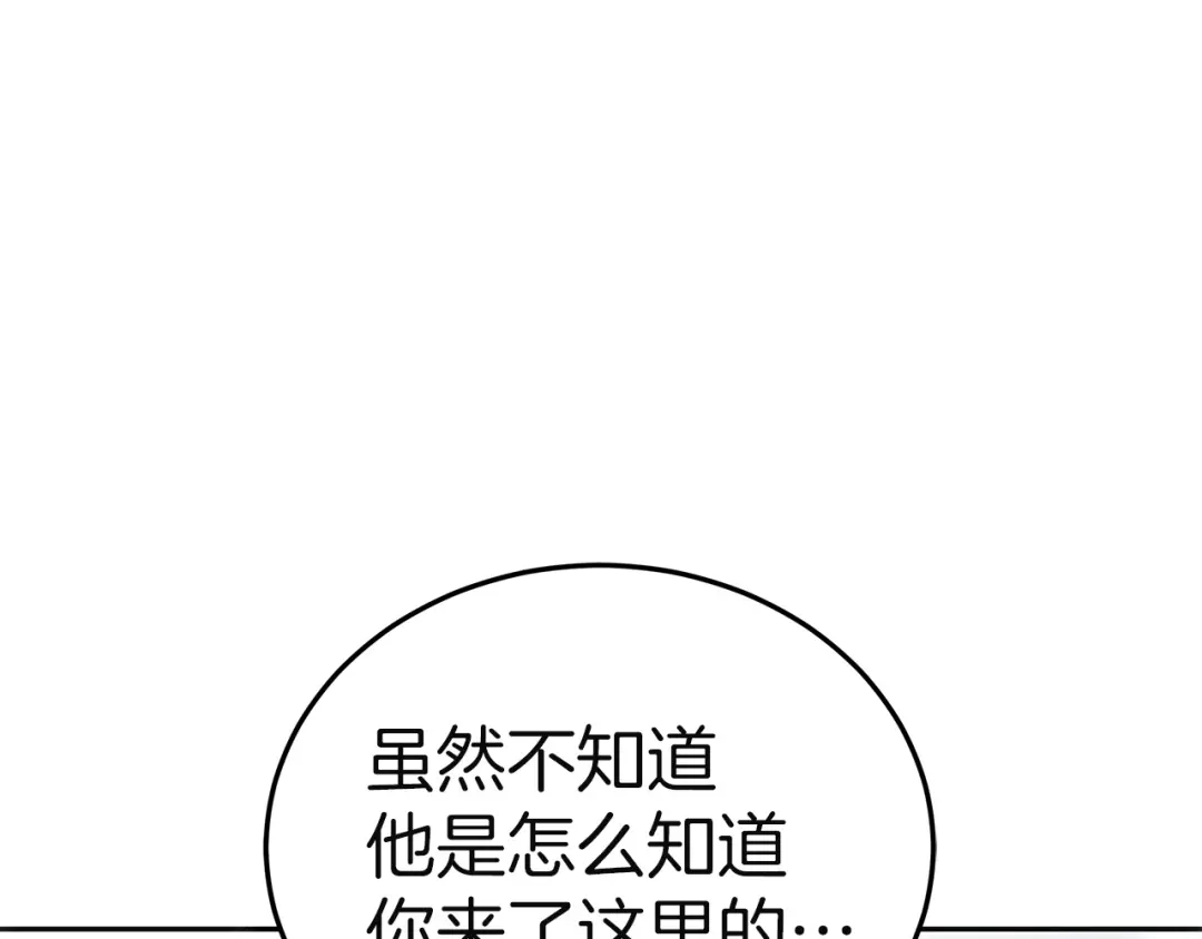《一气之下要当女主》第32话 警告 第267页