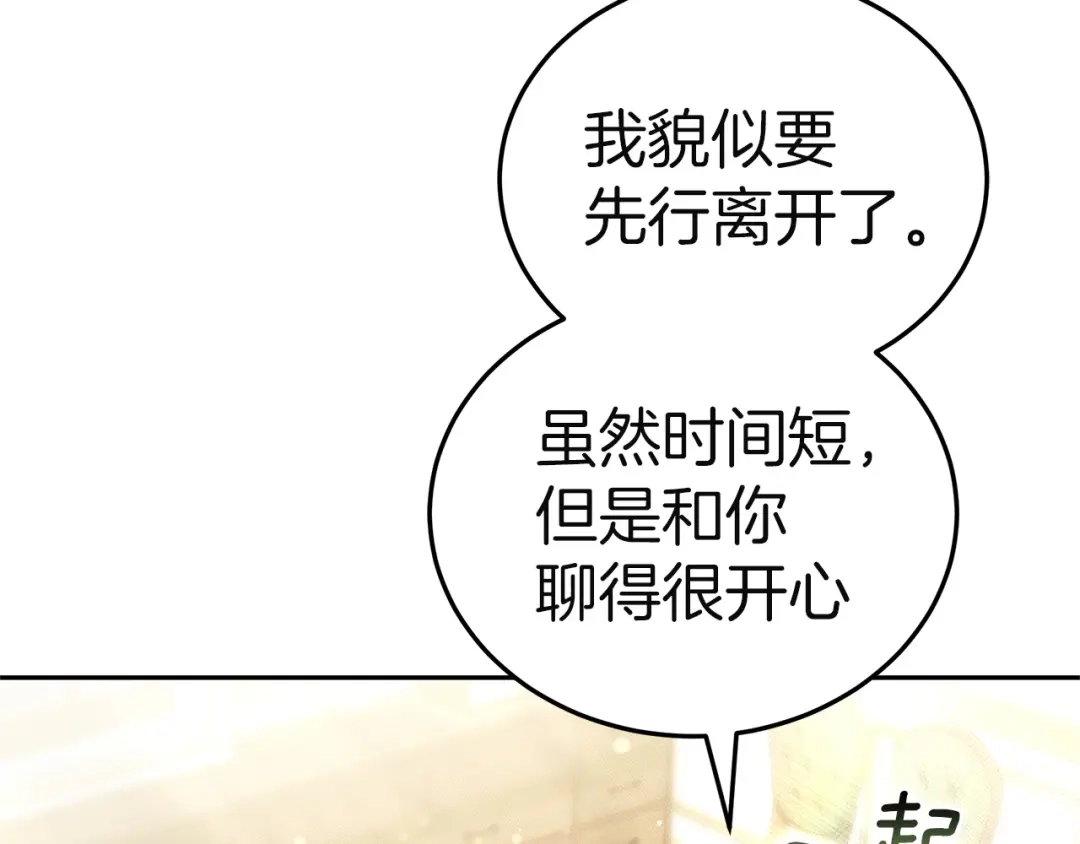 《一气之下要当女主》第32话 警告 第263页