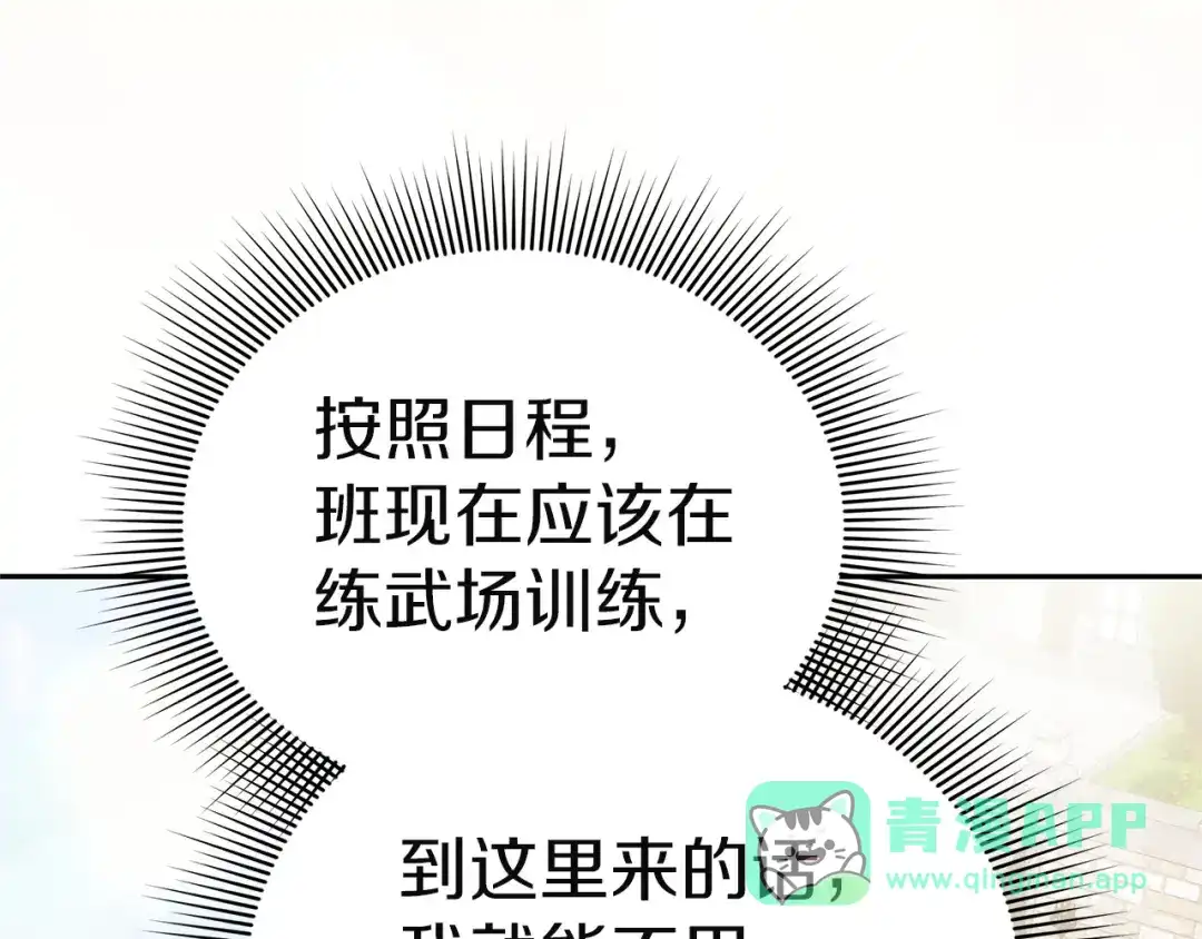 《一气之下要当女主》第32话 警告 第231页