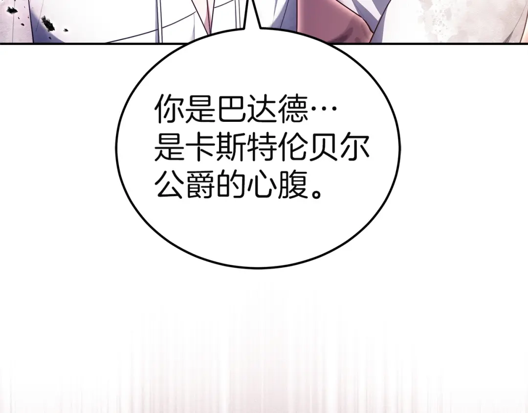 《一气之下要当女主》第32话 警告 第55页