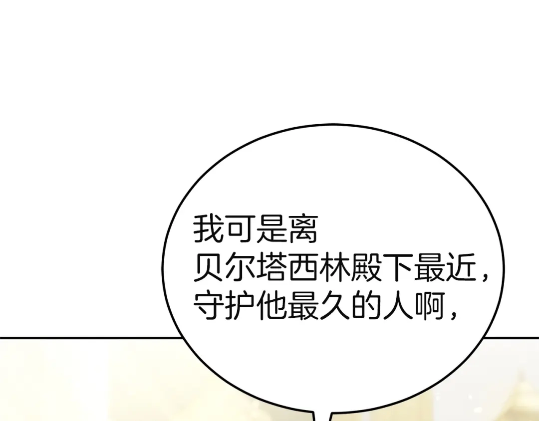 《一气之下要当女主》第32话 警告 第247页