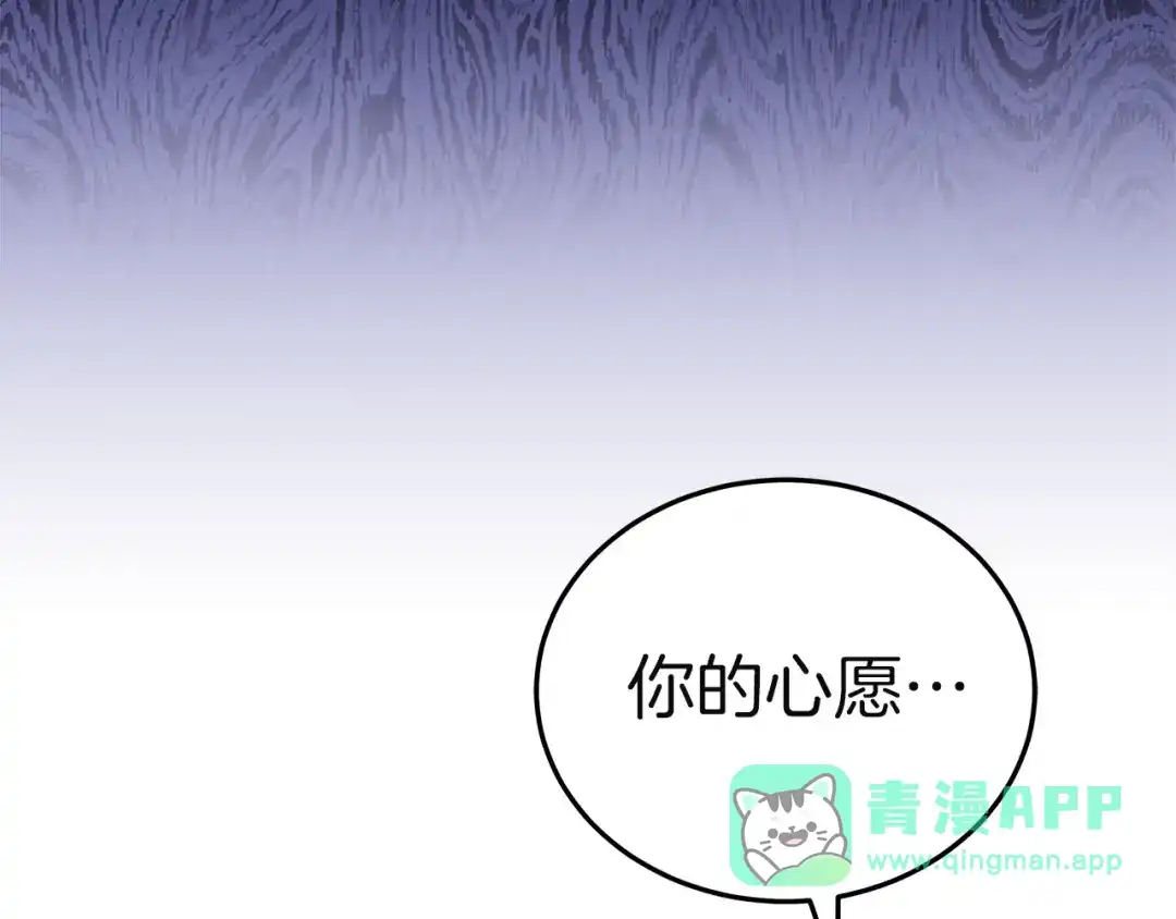 《一气之下要当女主》第32话 警告 第106页