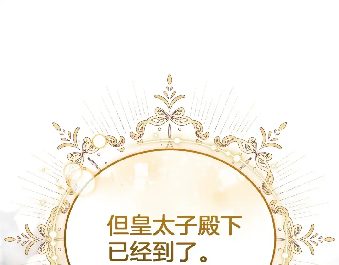 《一气之下要当女主》第32话 警告 第270页