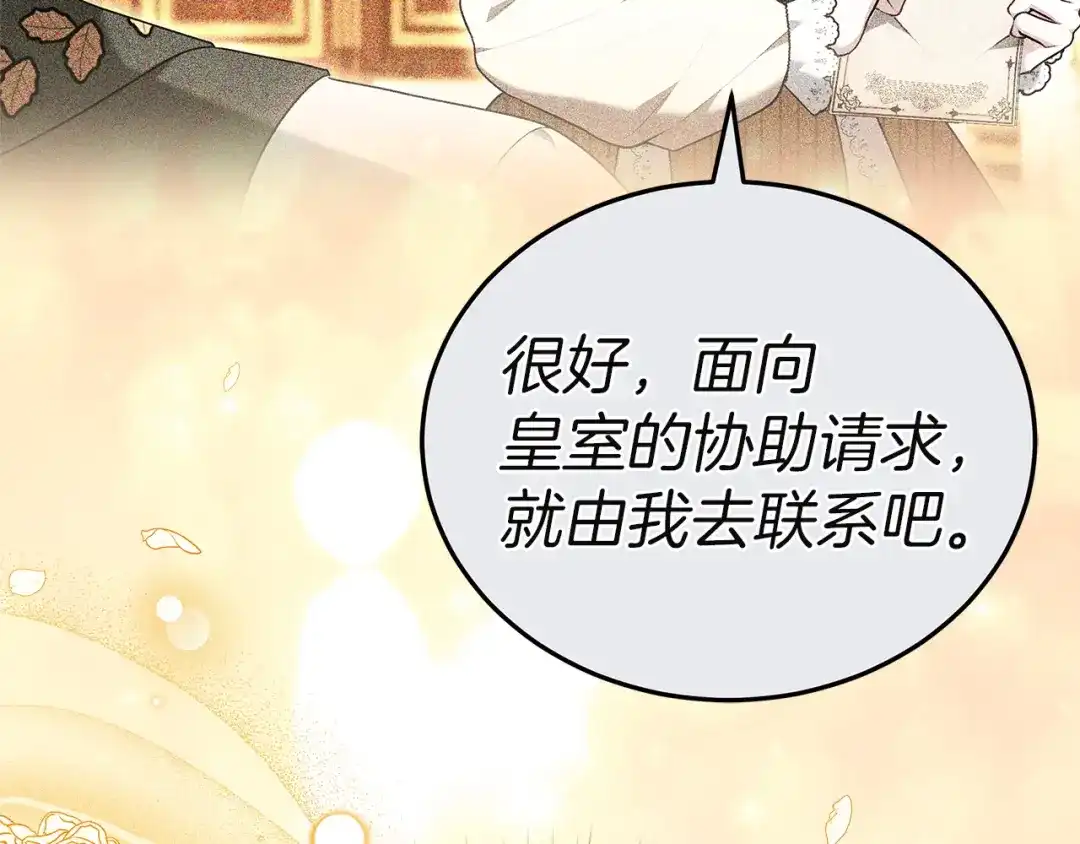 《一气之下要当女主》第32话 警告 第228页
