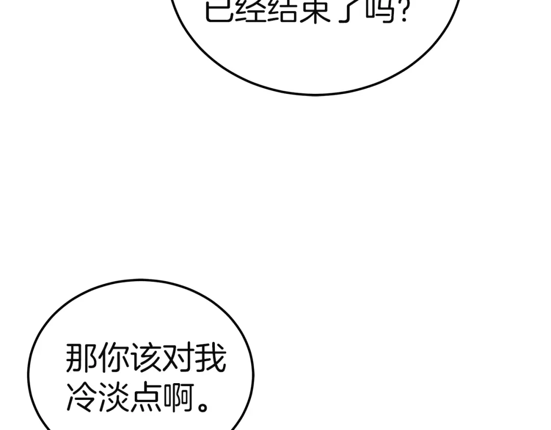 《一气之下要当女主》第32话 警告 第120页
