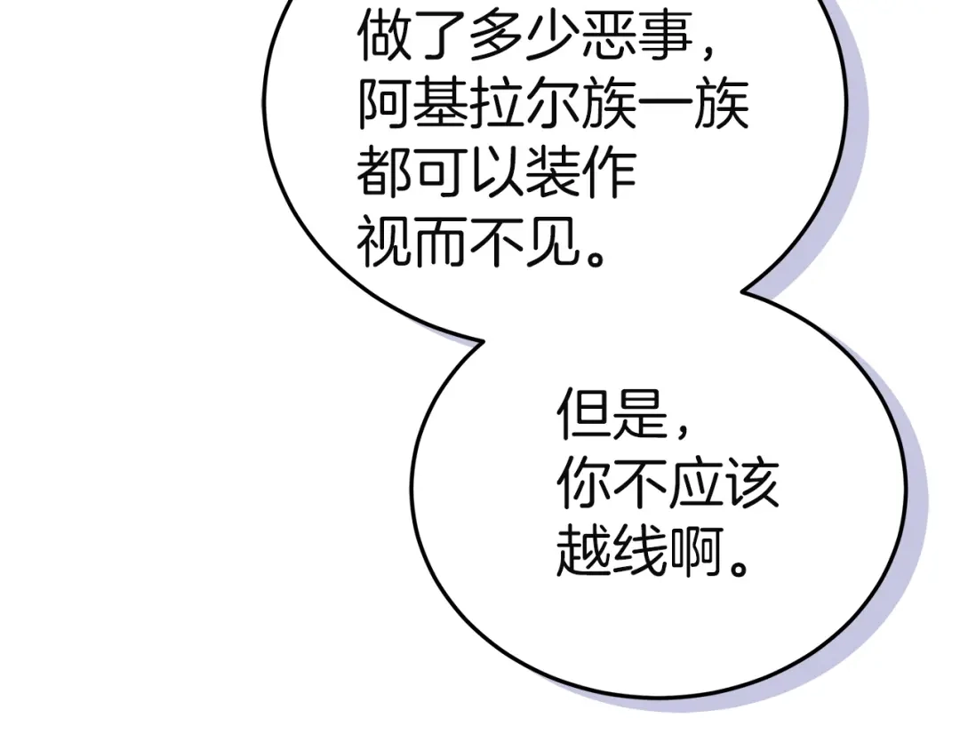 《一气之下要当女主》第32话 警告 第160页
