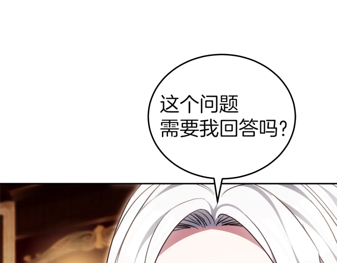 《一气之下要当女主》第32话 警告 第17页