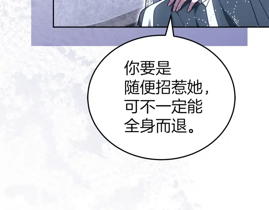《一气之下要当女主》第32话 警告 第168页