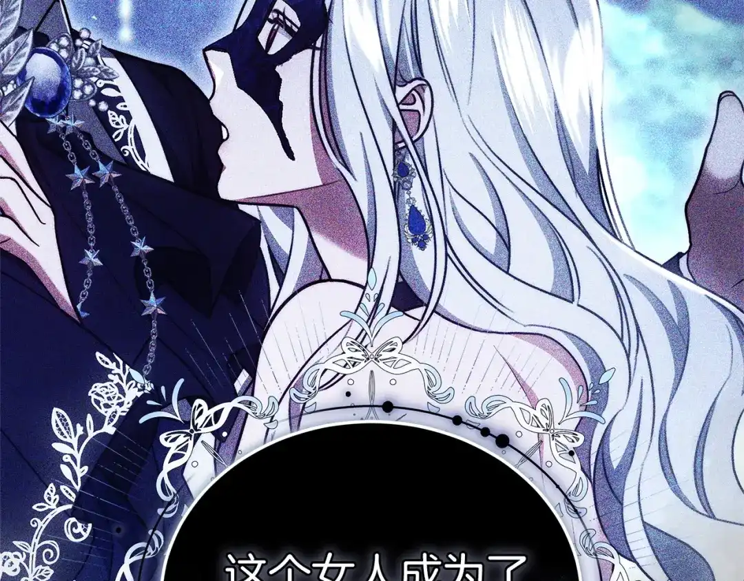 《一气之下要当女主》第32话 警告 第80页