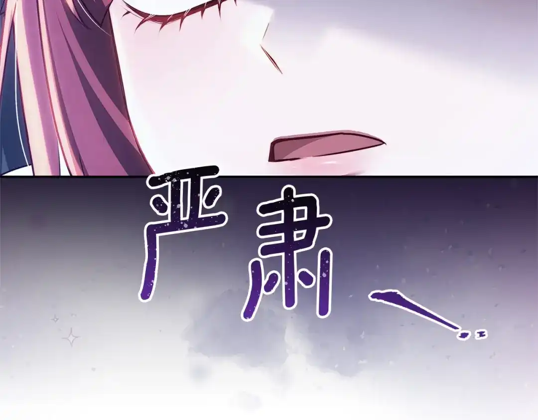 《一气之下要当女主》第32话 警告 第134页