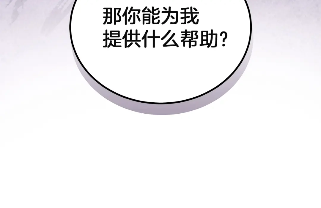 《一气之下要当女主》第32话 警告 第93页