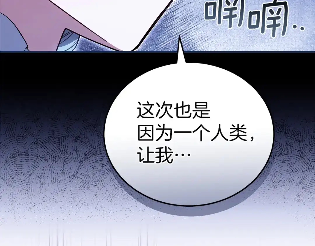《一气之下要当女主》第32话 警告 第185页