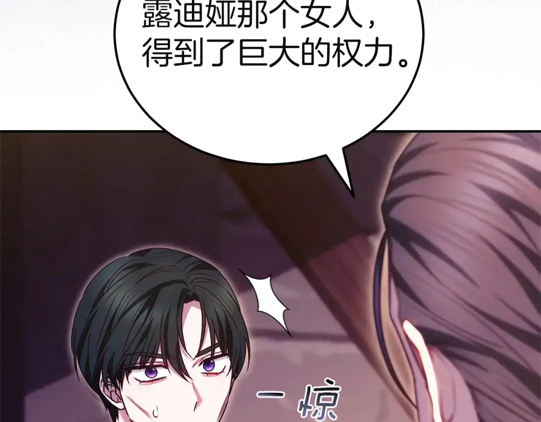 《一气之下要当女主》第32话 警告 第87页