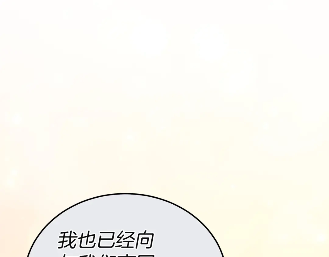 《一气之下要当女主》第32话 警告 第225页
