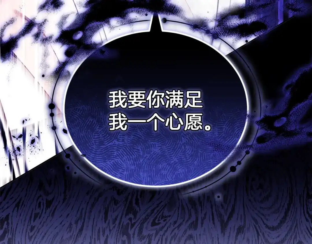 《一气之下要当女主》第32话 警告 第105页