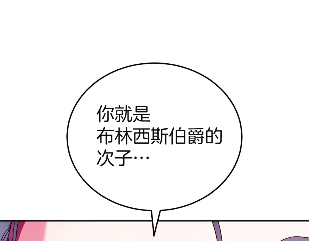《一气之下要当女主》第32话 警告 第47页