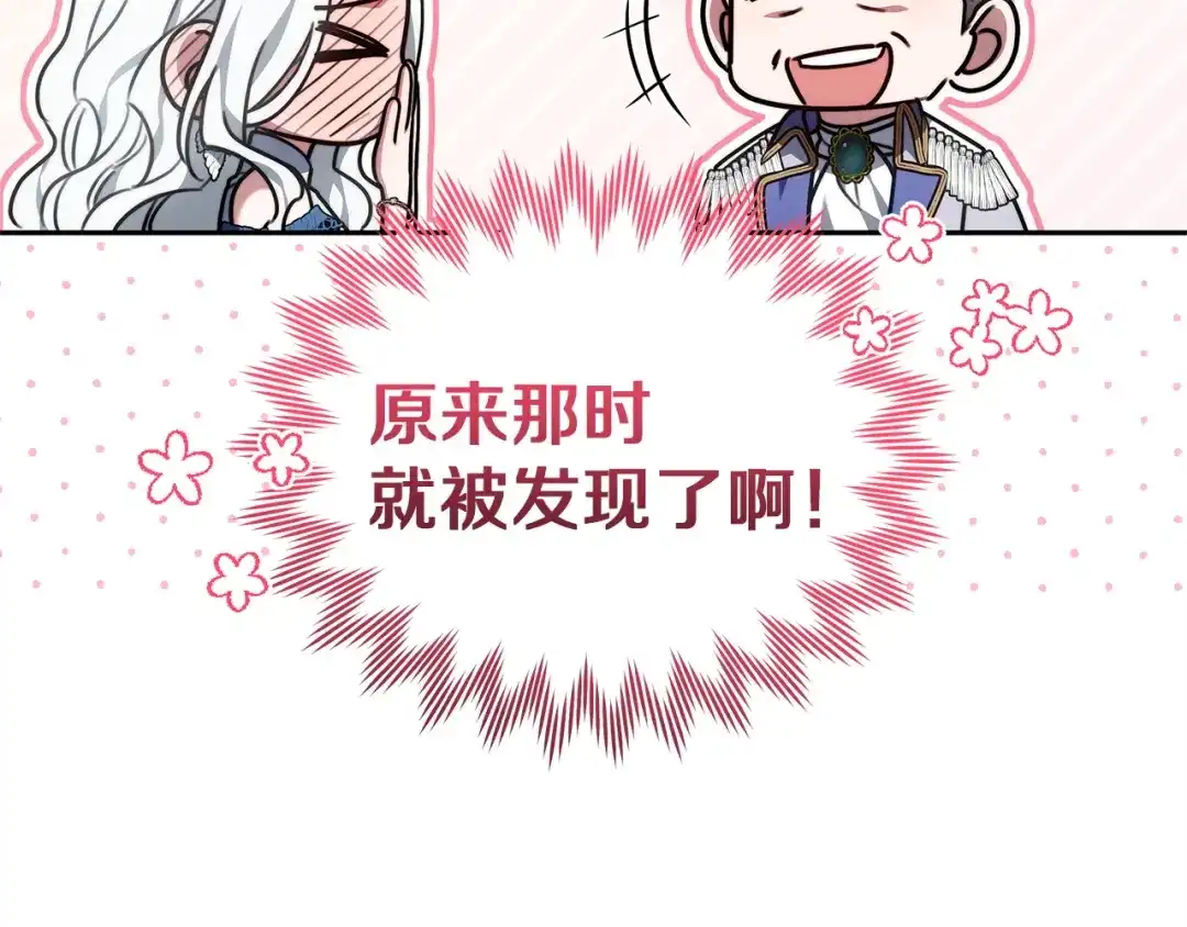 《一气之下要当女主》第32话 警告 第254页