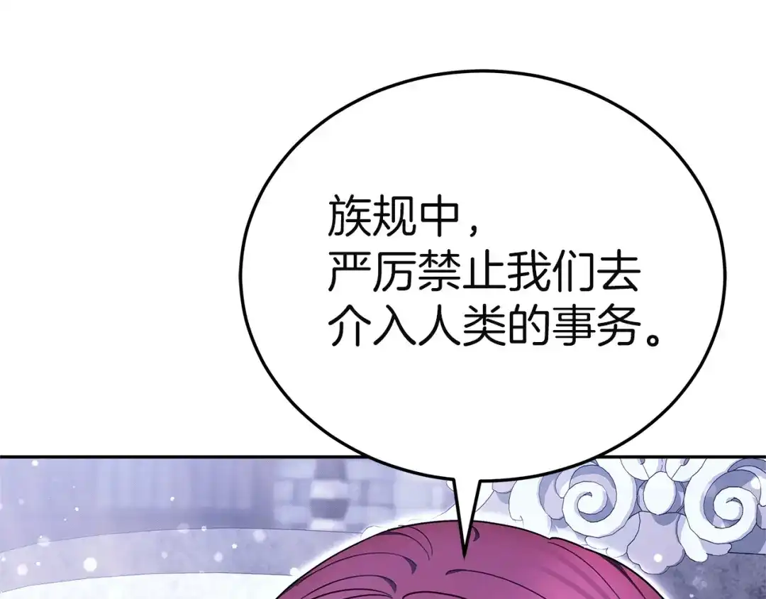 《一气之下要当女主》第32话 警告 第175页