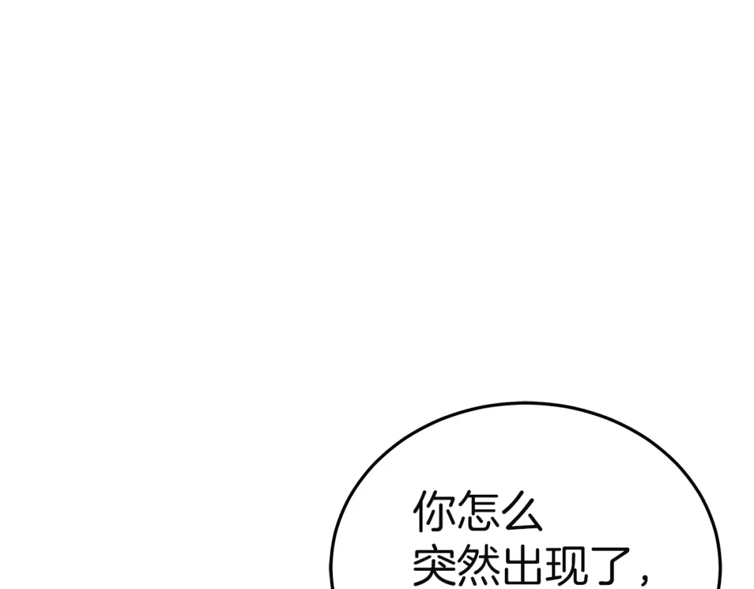 《一气之下要当女主》第32话 警告 第117页