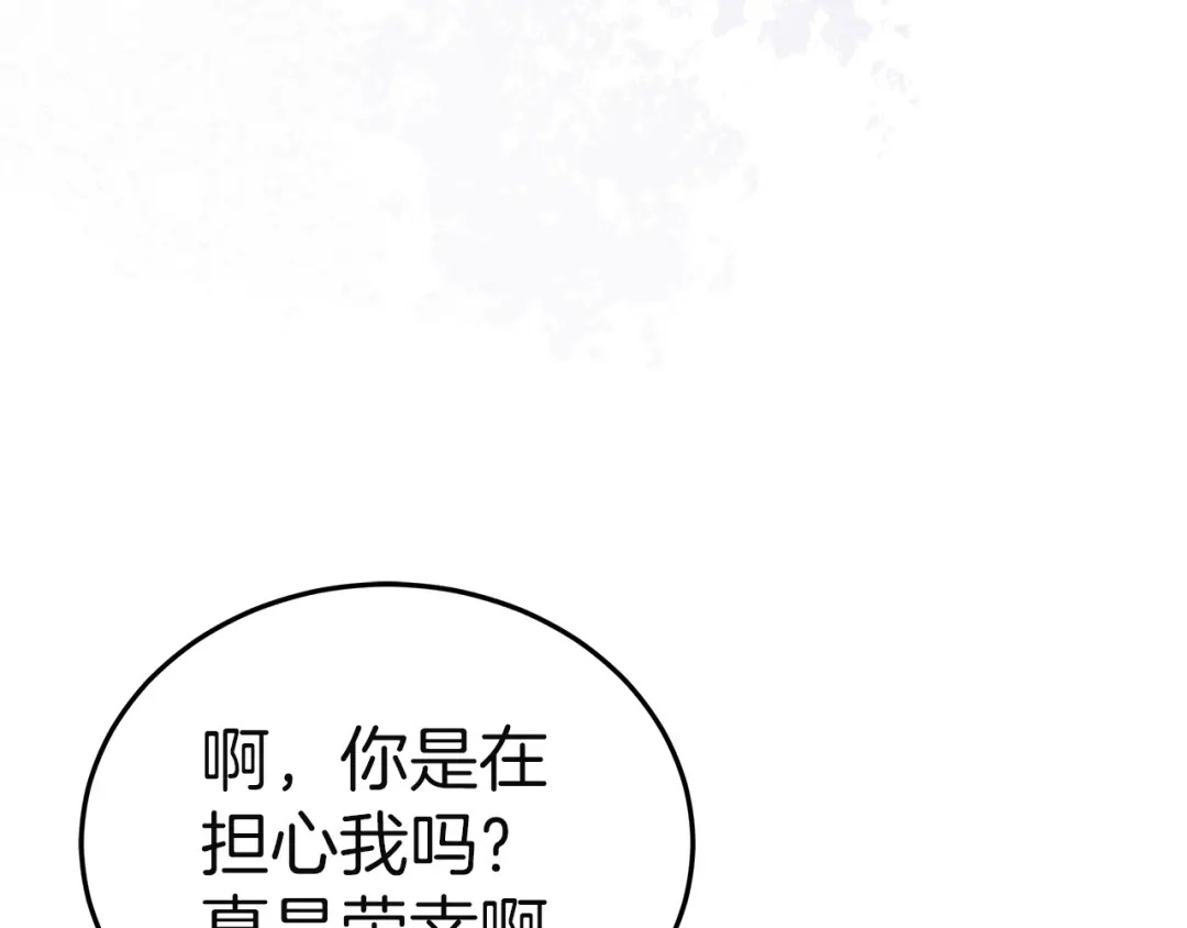 《一气之下要当女主》第32话 警告 第169页