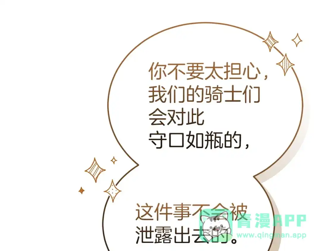 《一气之下要当女主》第32话 警告 第256页