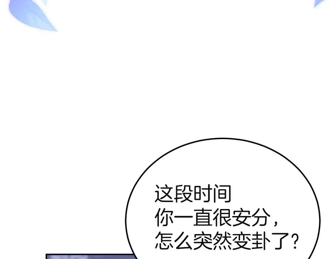《一气之下要当女主》第32话 警告 第147页