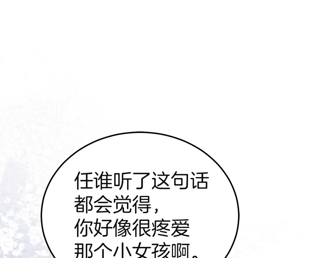 《一气之下要当女主》第32话 警告 第162页