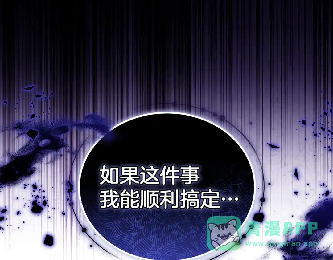 《一气之下要当女主》第32话 警告 第101页