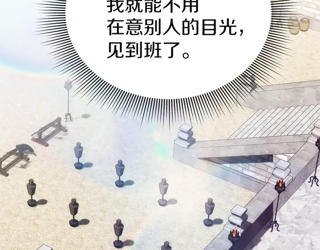 《一气之下要当女主》第32话 警告 第232页