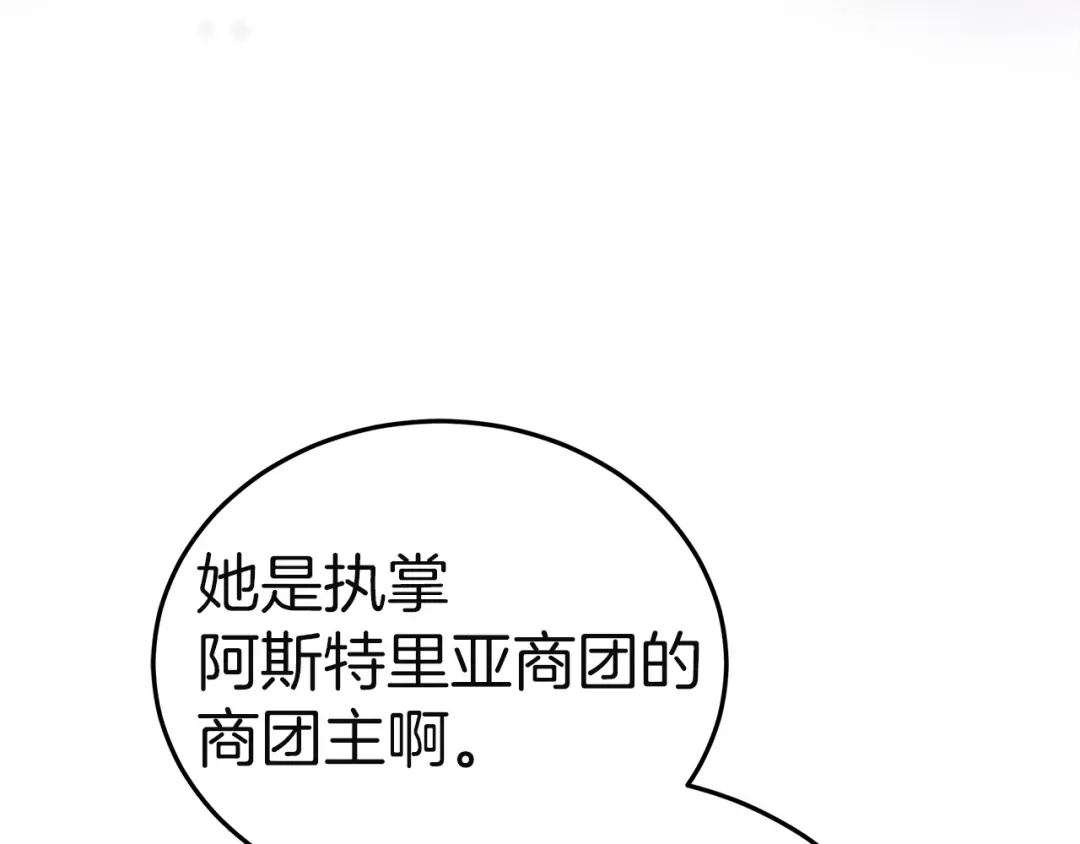 《一气之下要当女主》第32话 警告 第135页