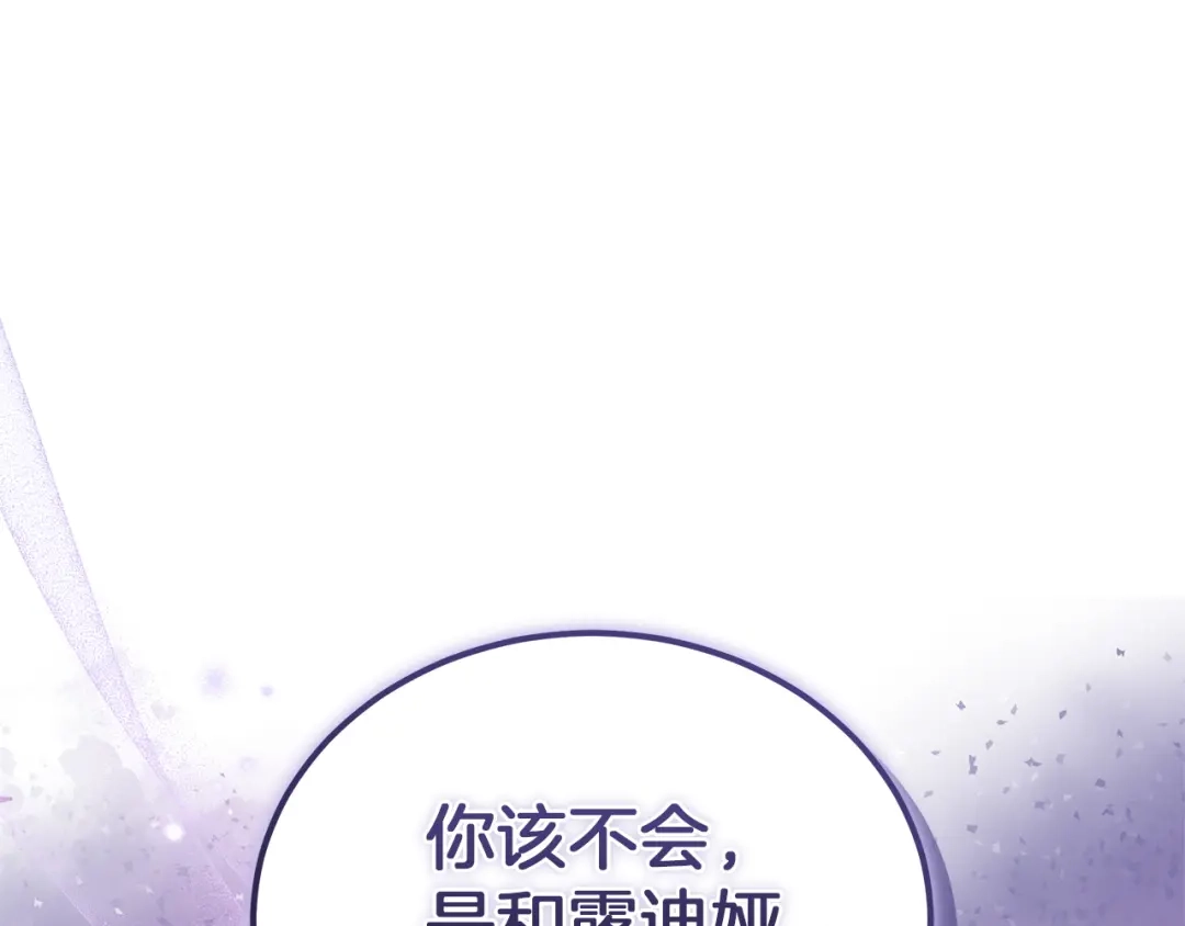 《一气之下要当女主》第32话 警告 第132页
