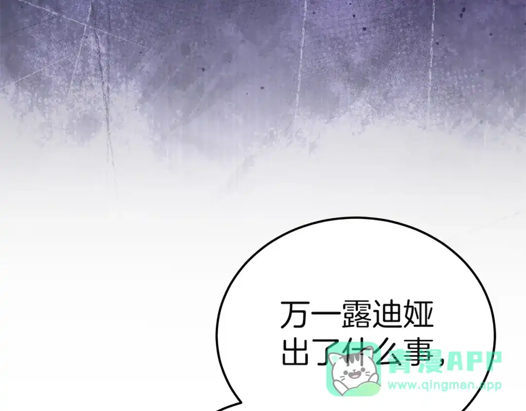 《一气之下要当女主》第32话 警告 第201页