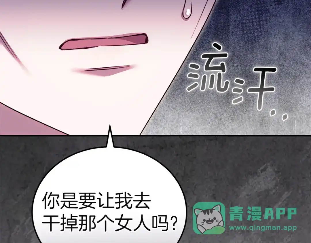 《一气之下要当女主》第32话 警告 第91页
