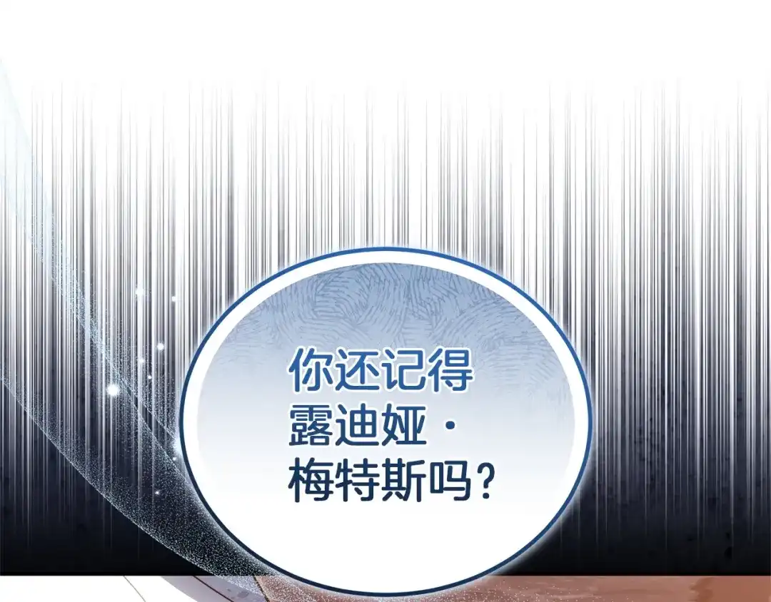 《一气之下要当女主》第32话 警告 第77页