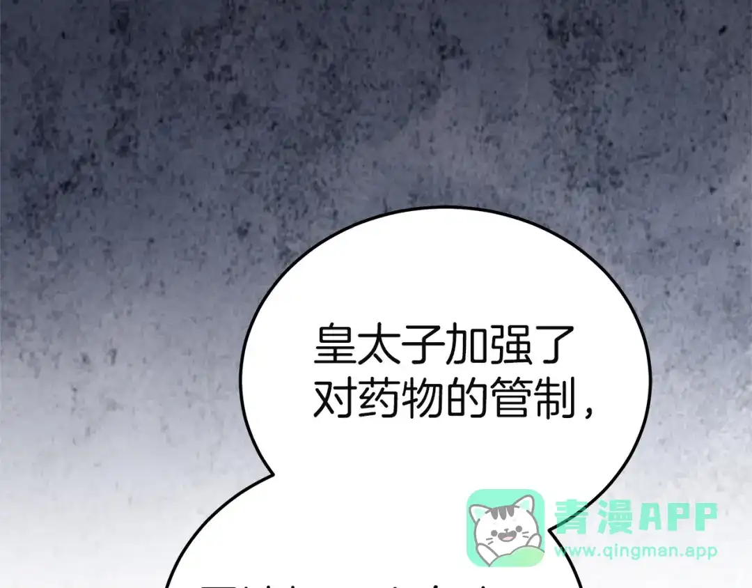 《一气之下要当女主》第32话 警告 第86页
