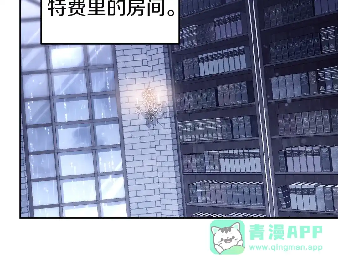 《一气之下要当女主》第32话 警告 第116页