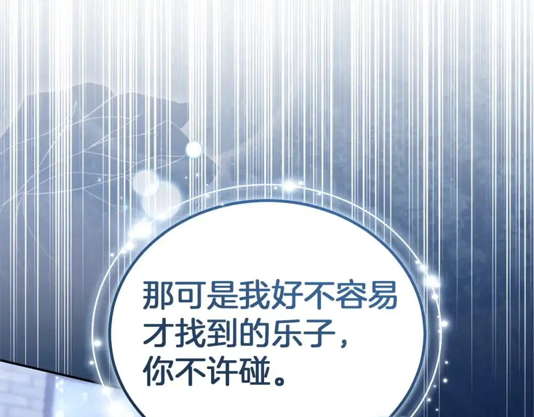 《一气之下要当女主》第32话 警告 第212页