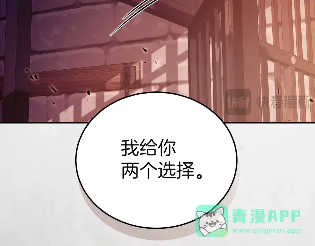 《一气之下要当女主》第32话 警告 第66页