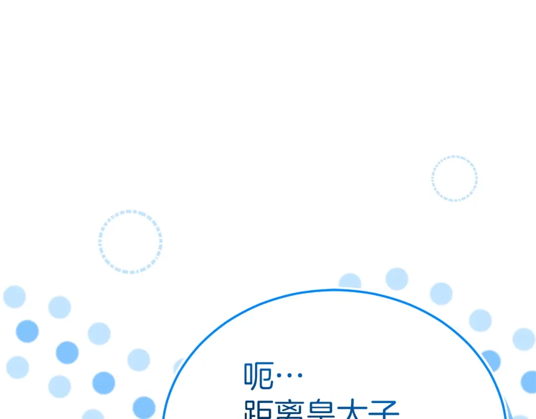 《一气之下要当女主》第32话 警告 第242页