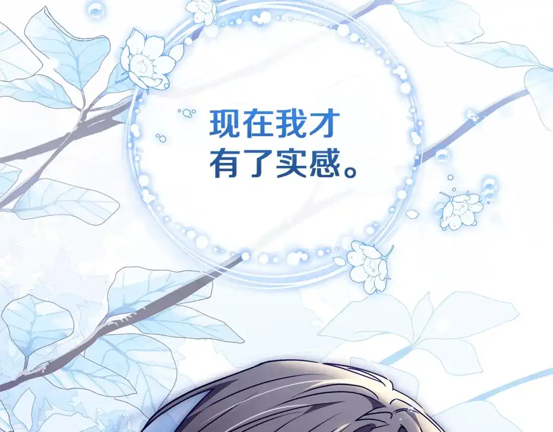 《一气之下要当女主》第33话恋人之间的谈心 第90页