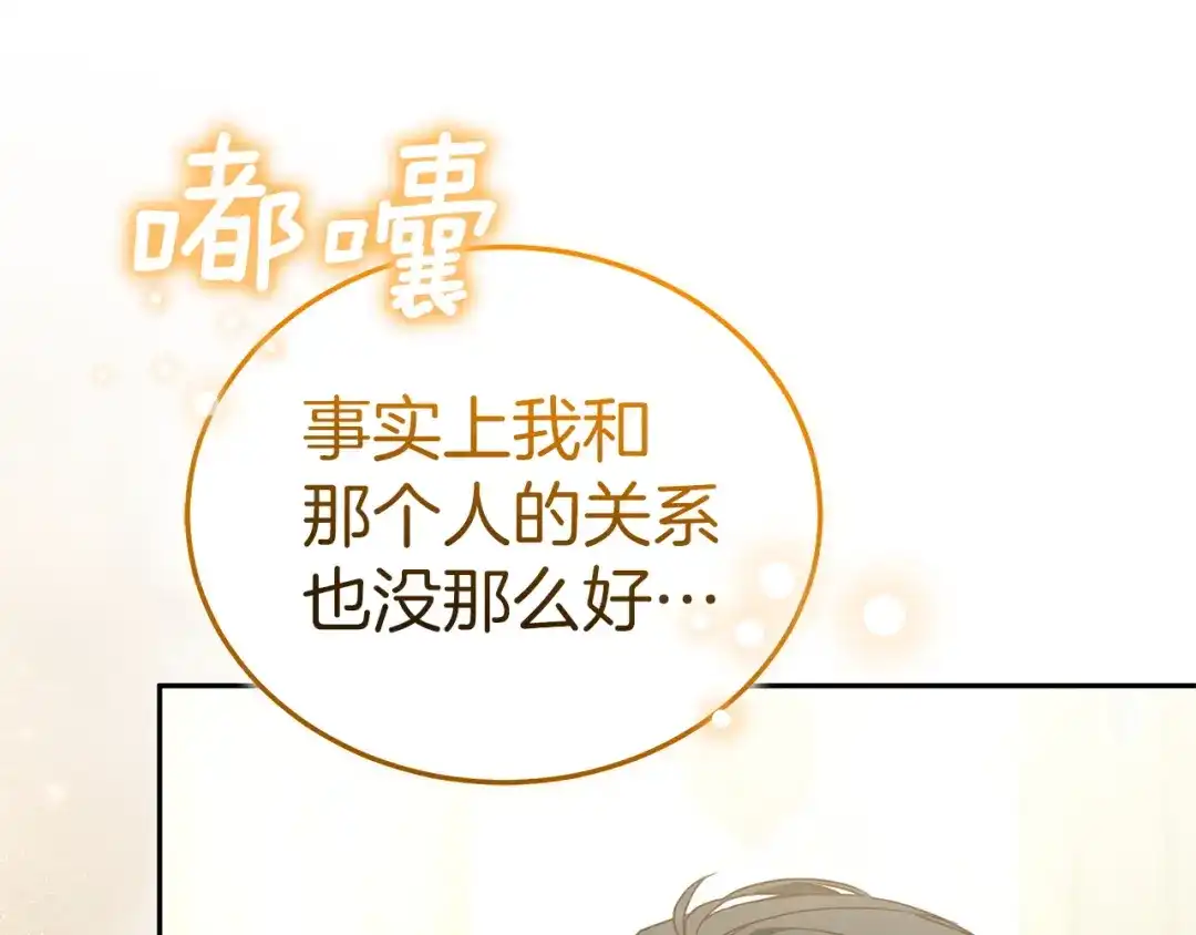 《一气之下要当女主》第33话恋人之间的谈心 第37页