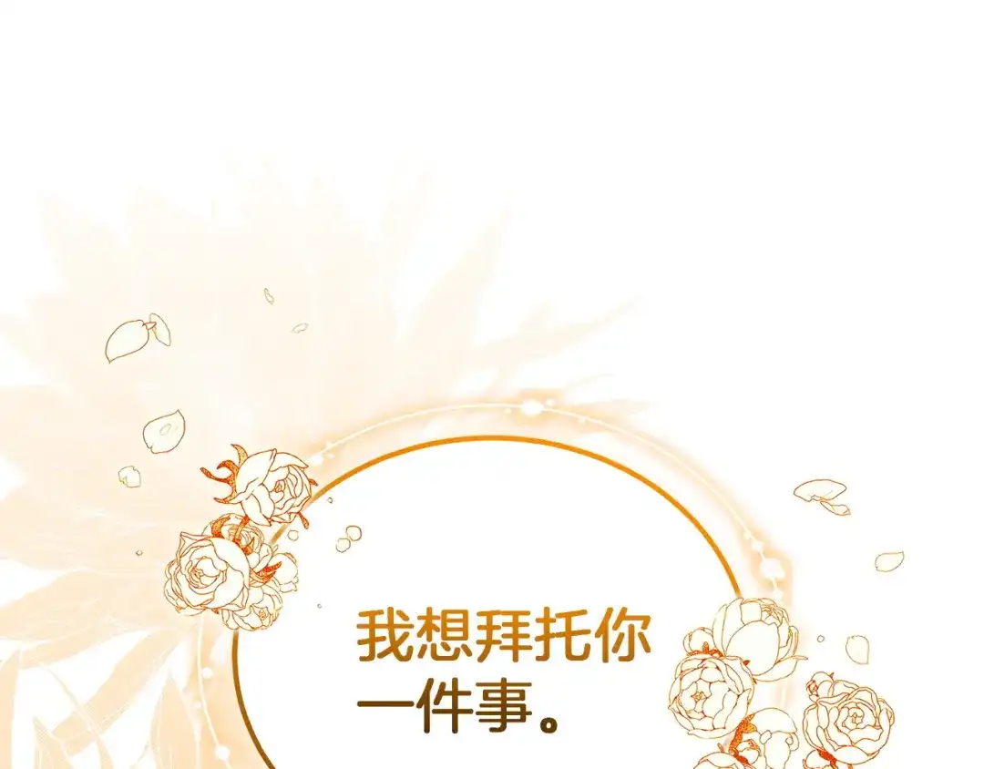 《一气之下要当女主》第33话恋人之间的谈心 第9页